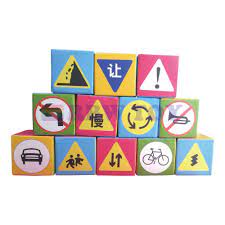 Traffic Sign Soft Block Toy - Indoor Use - 1 Set (12 pcs) - Each Cube: 25×25×25 cm